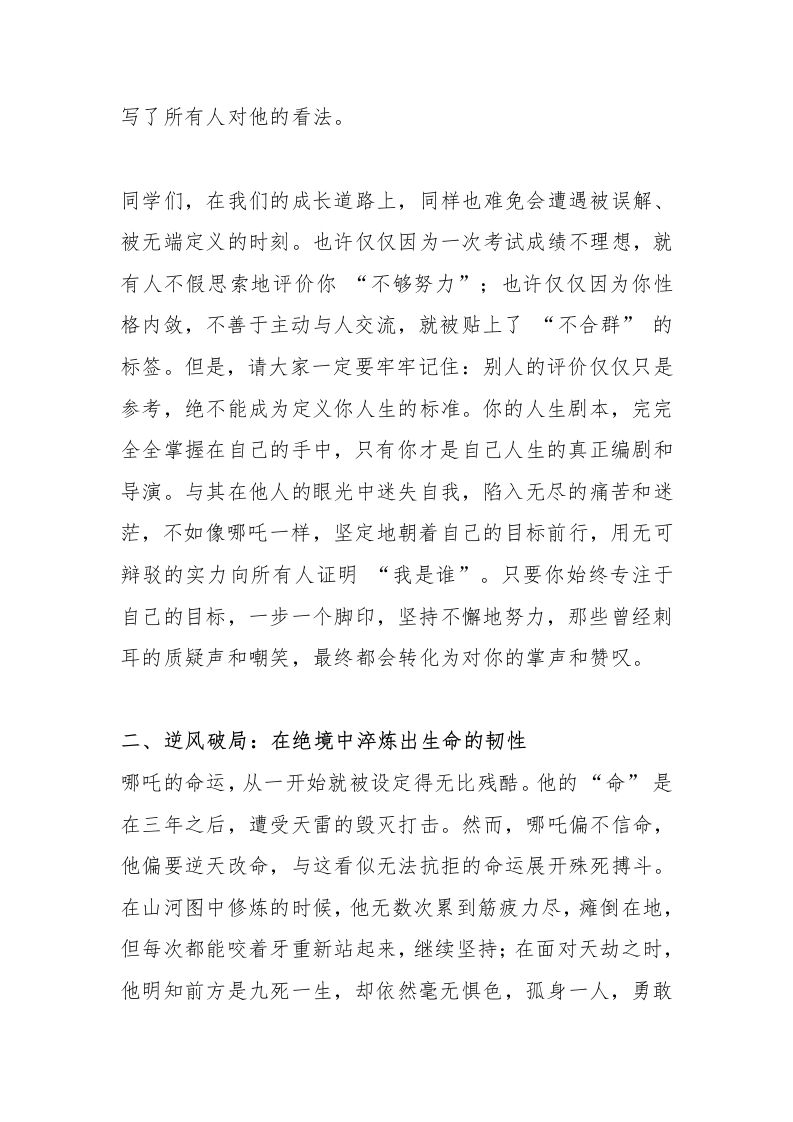 图片[2]-2025年春季德育处主任开学典礼发言稿-以哪吒精神照亮成长之路-教务资料网