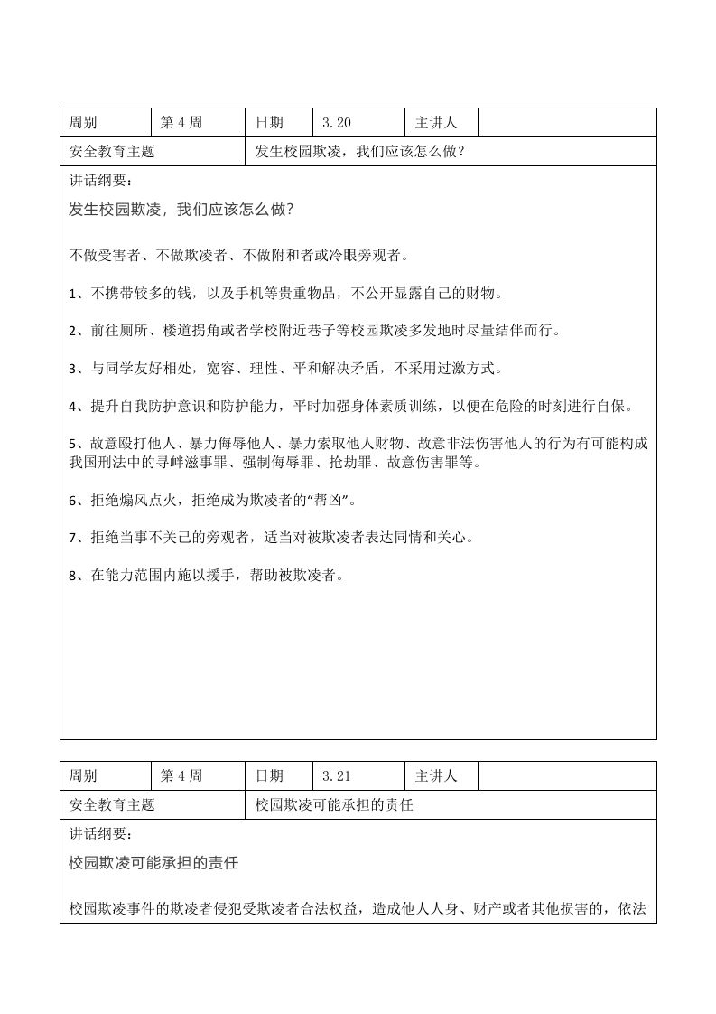 图片[2]-2025年春季第4周“1530”每日安全教育记录表内容资料参考-教务资料网