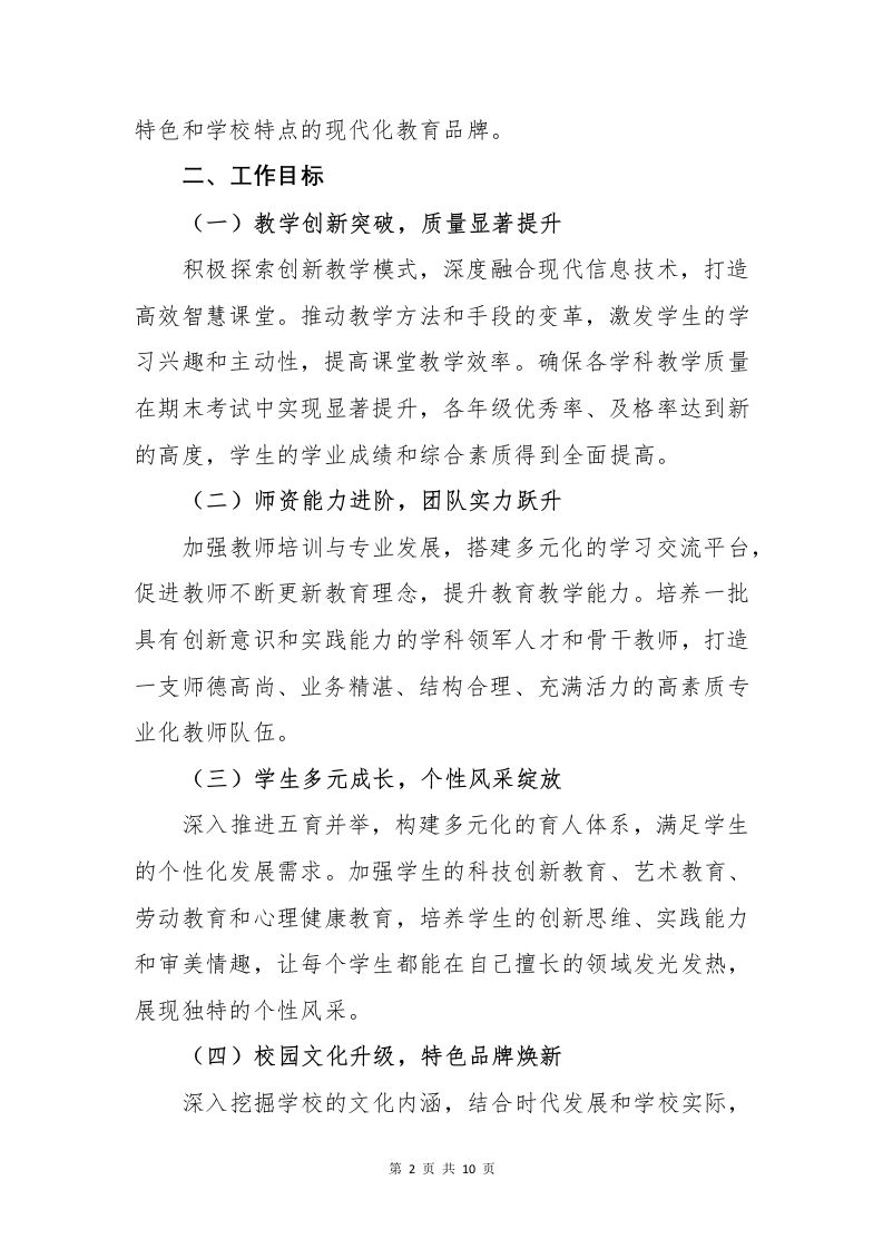 图片[2]-2024-2025年第二学期学校整体工作计划-教务资料网