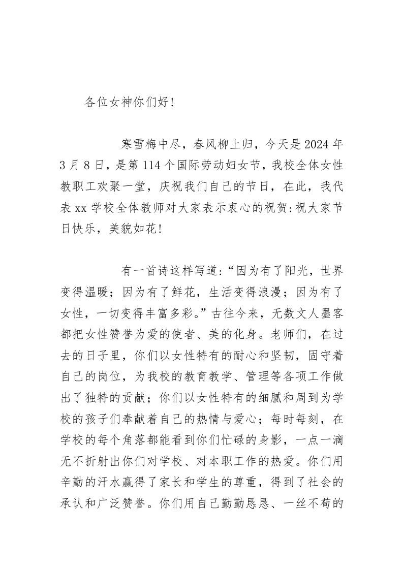 校长在三八妇女节讲话发展中的学校离不开你们，没有你们我们没有最好-教务资料网