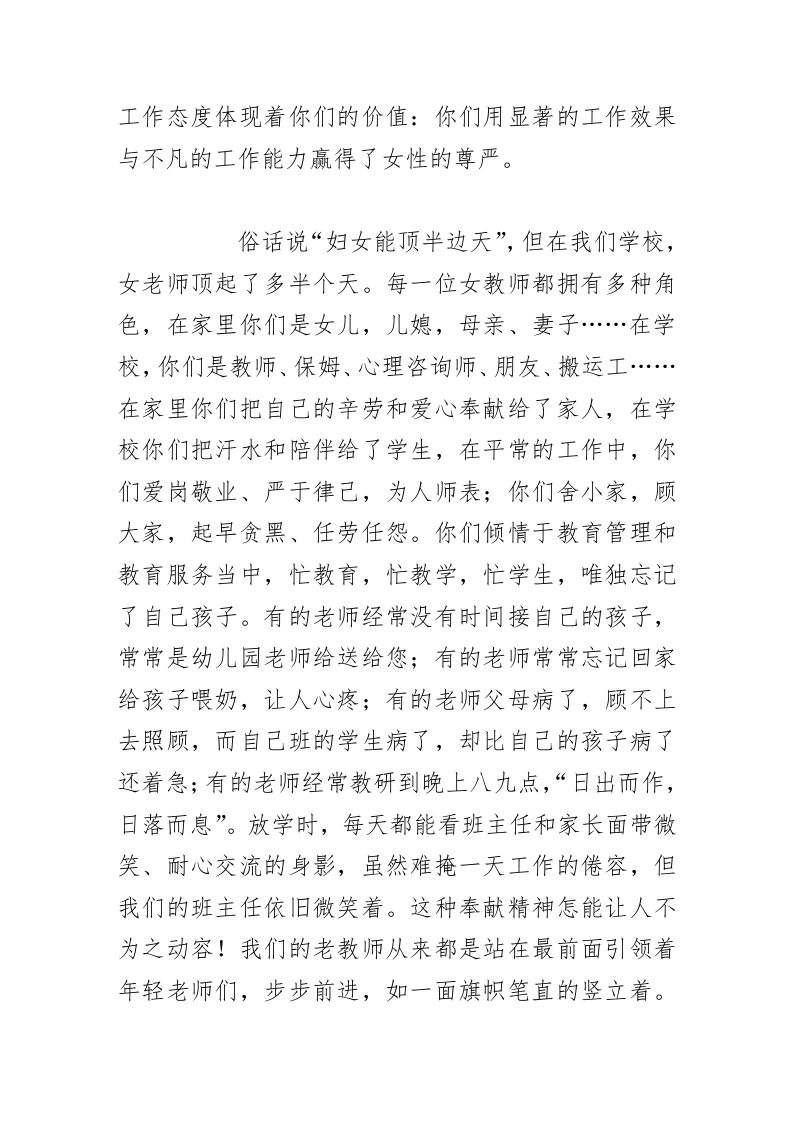 图片[2]-校长在三八妇女节讲话发展中的学校离不开你们，没有你们我们没有最好-教务资料网