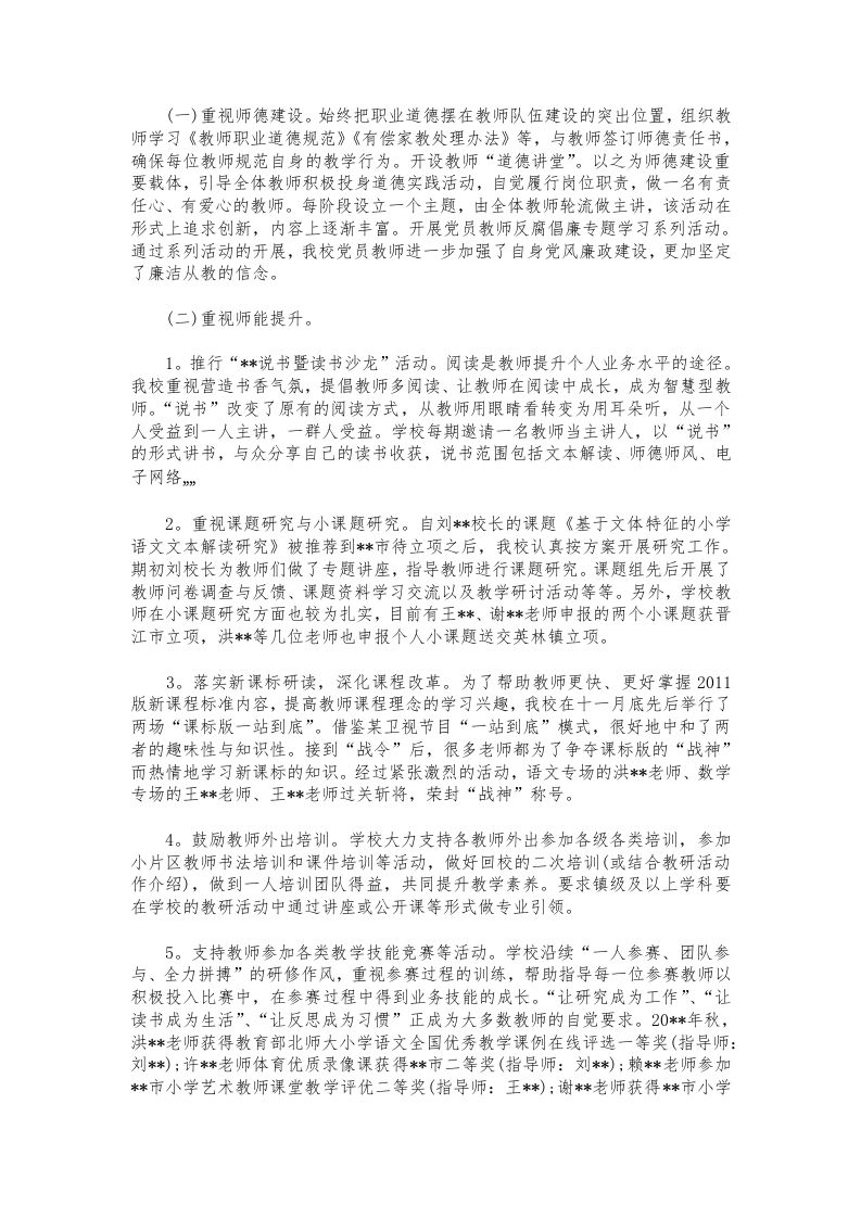图片[2]-251-小学校长年度述职报告【三篇】-教务资料网
