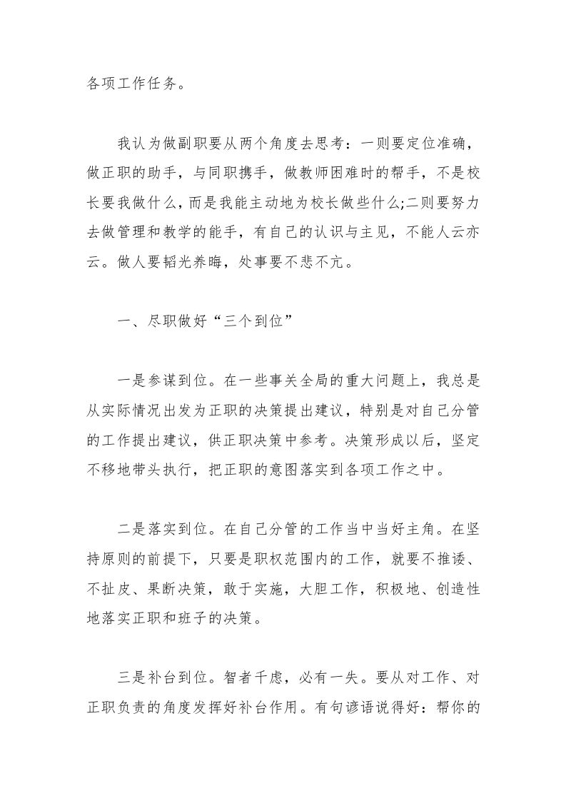 图片[2]-副校长转正述职报告范文-教务资料网