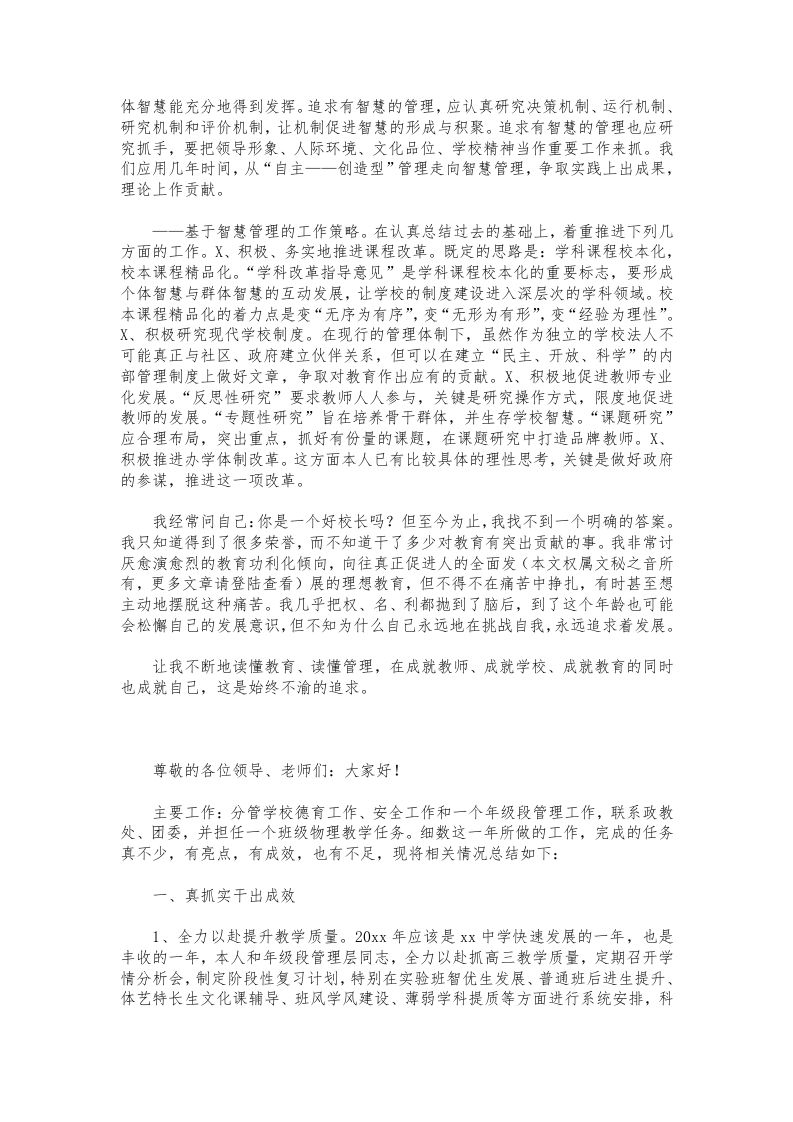 图片[2]-320-校长个人工作述职报告范文-教务资料网