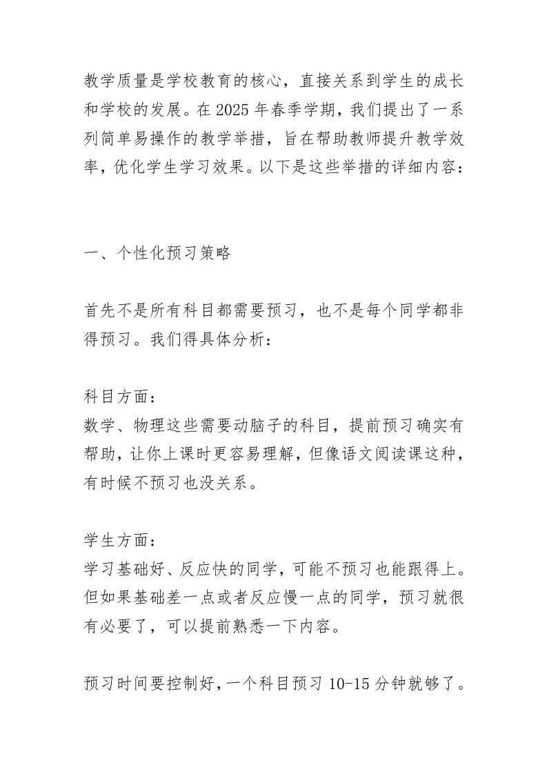 提高教育教学质量，教学副校长讲话：2025春季必看！9个提升教学质量的“杀手锏”！-教务资料网