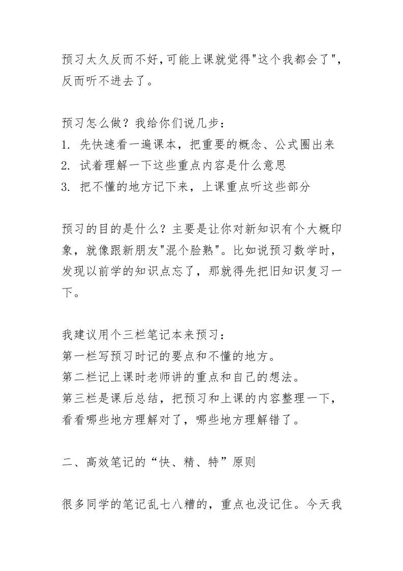 图片[2]-提高教育教学质量，教学副校长讲话：2025春季必看！9个提升教学质量的“杀手锏”！-教务资料网