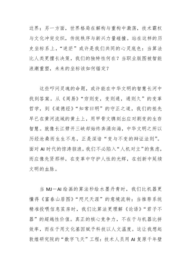 图片[2]-校长在2025年春季学期开学典礼上的致辞：承千年之韵，启未来之光，在不确定中勇立潮头-教务资料网