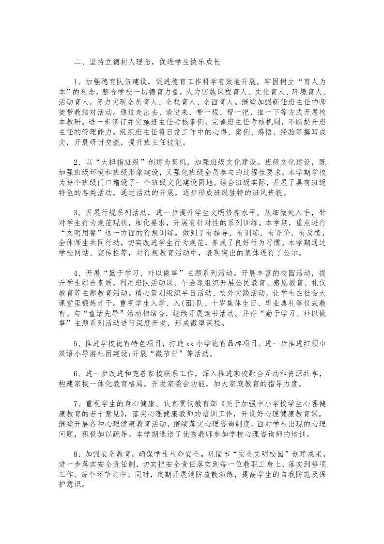图片[2]-253-小学校长年度述职报告范例-教务资料网