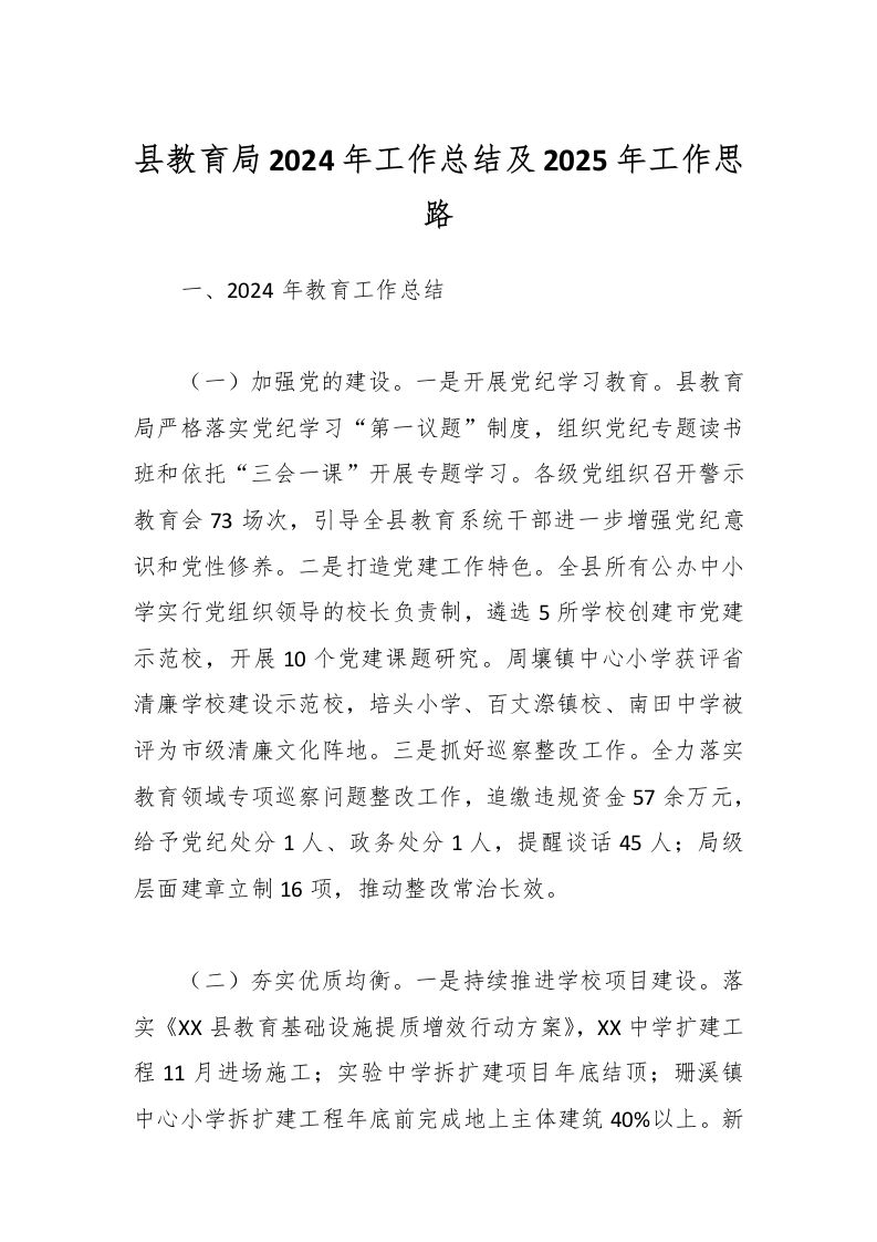 县教育局2024年工作总结及2025年工作思路-教务资料网