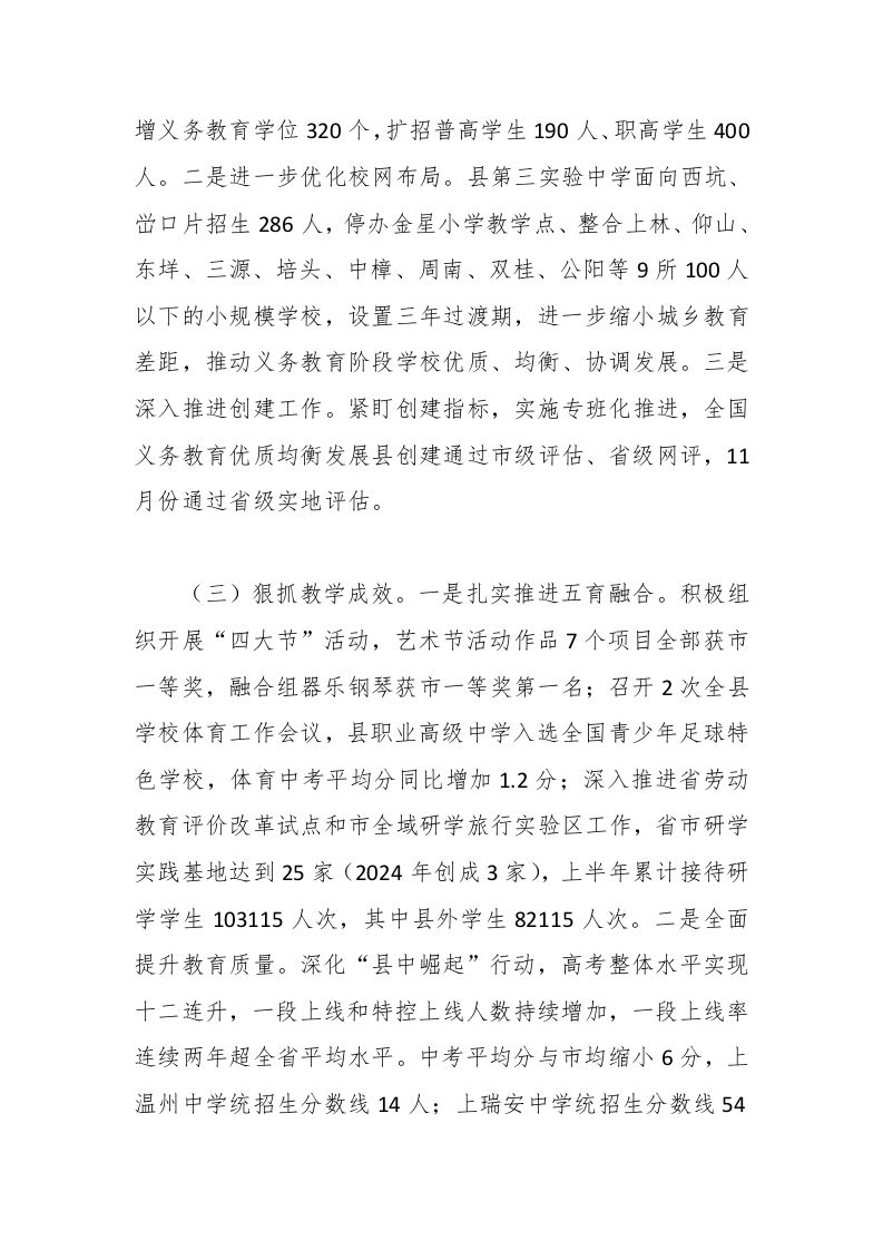 图片[2]-县教育局2024年工作总结及2025年工作思路-教务资料网
