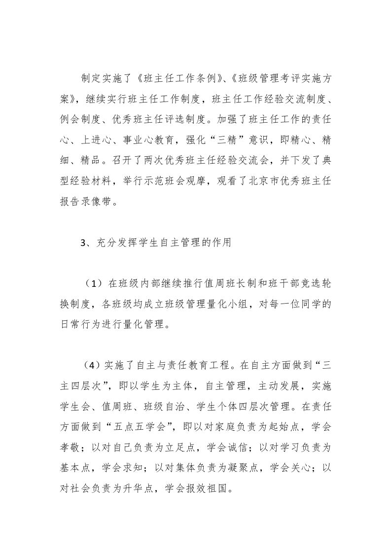 图片[2]-075-下半年中学政教处工作总结-教务资料网