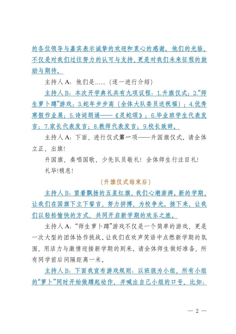 图片[2]-祥蛇献瑞启新程，砥砺奋进正当时2024-2025学年第二学期开学典礼活动主持稿-教务资料网