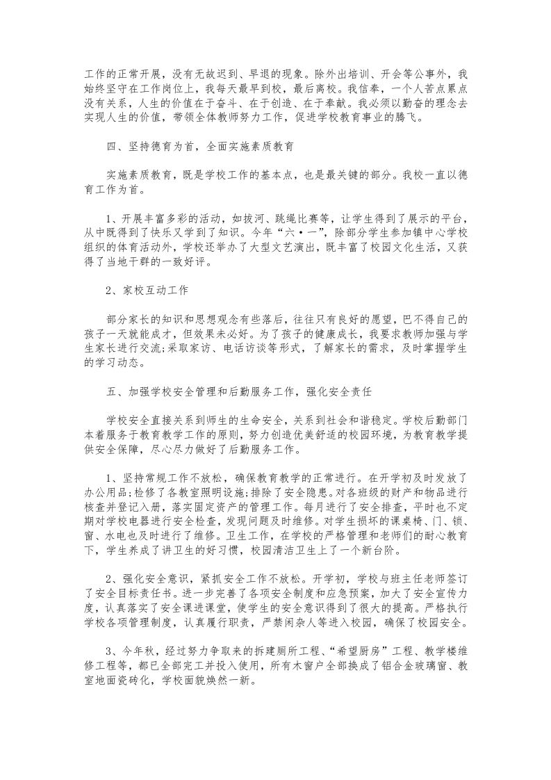 图片[2]-044-校长述职报告范文-教务资料网