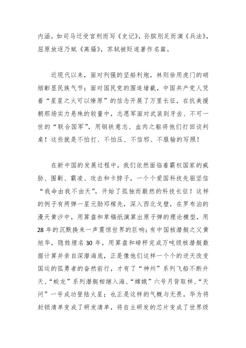 图片[2]-学校校长在2025年春季开学典礼上的讲话：我命由我不由天-教务资料网