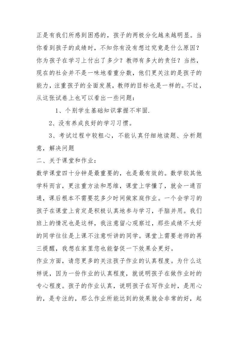 图片[2]-二年级家长会数学老师发言稿-教务资料网