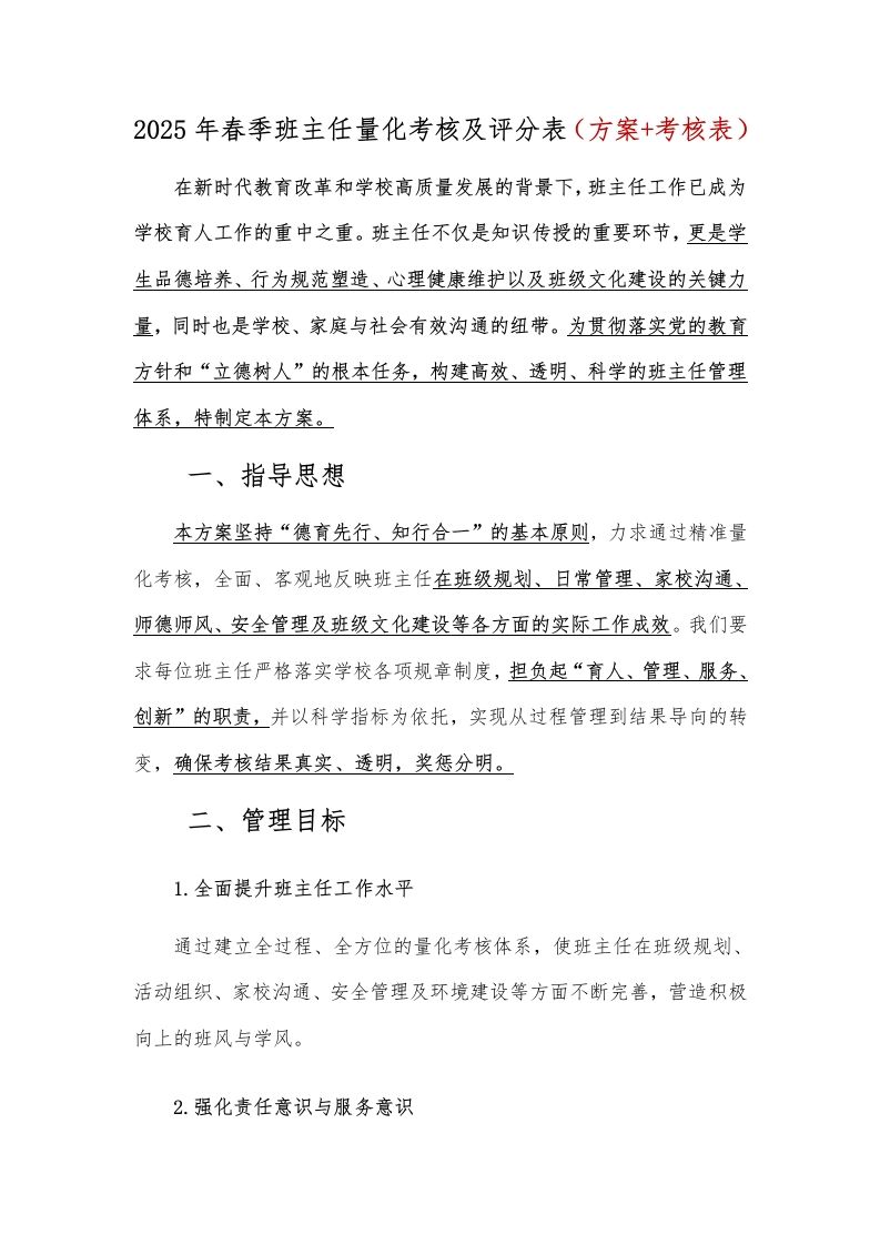 2025年春季班主任量化考核及评分表（方案考核表）-教务资料网