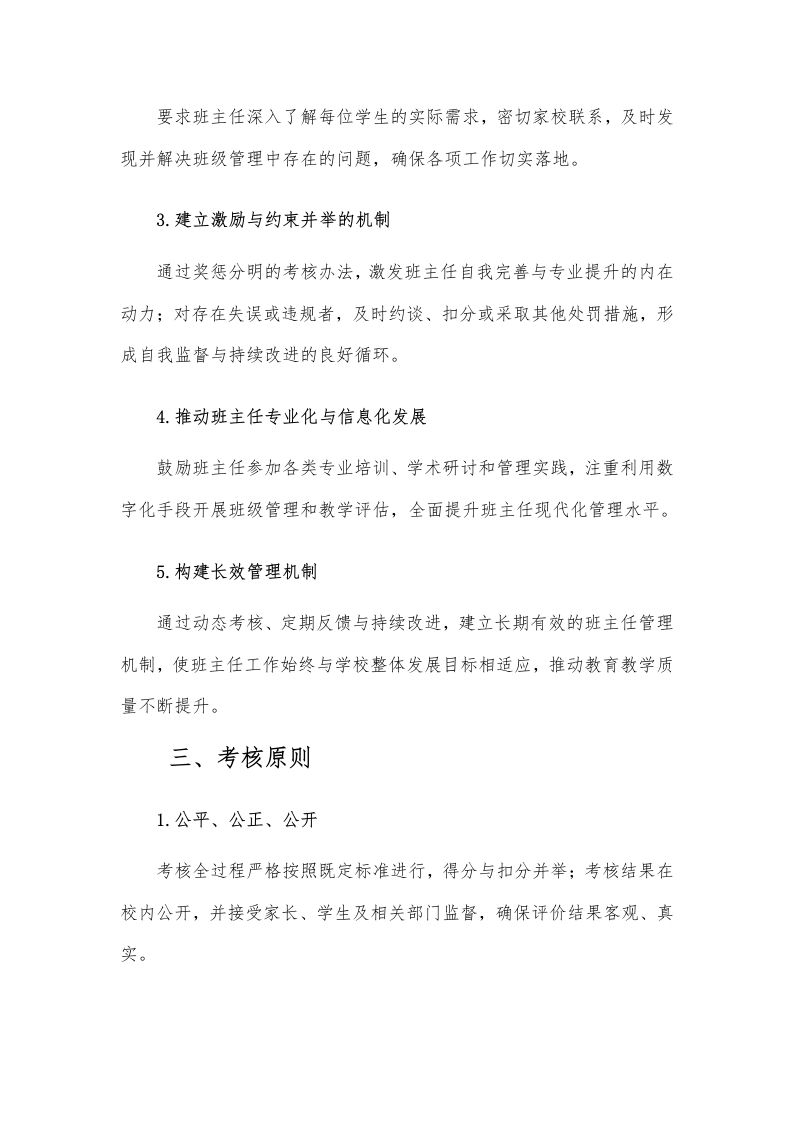 图片[2]-2025年春季班主任量化考核及评分表（方案考核表）-教务资料网