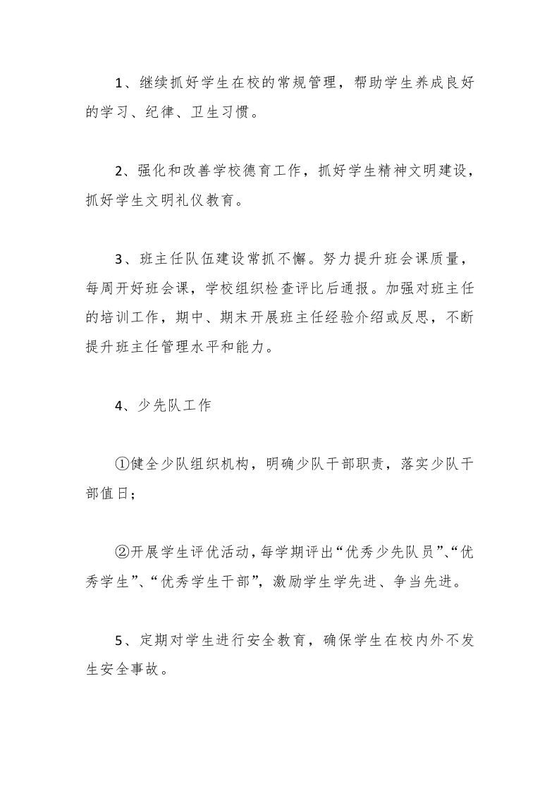 图片[2]-152-高中政教处秋季工作计划-教务资料网
