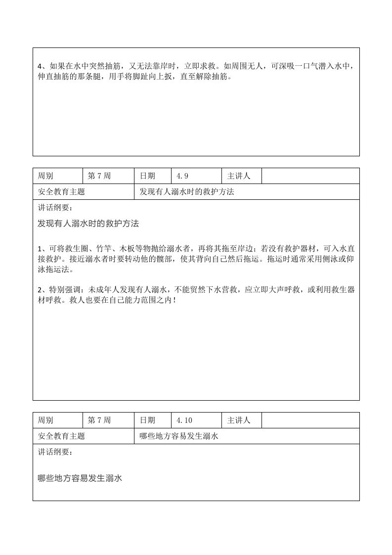 图片[2]-2025年春季第7周“1530”每日安全教育记录表内容资料参考-教务资料网