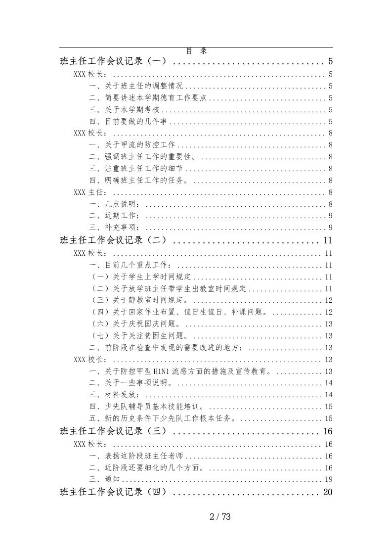 图片[2]-2024-2025学年班主任工作会议记录汇编-教务资料网