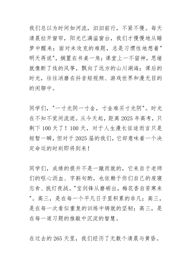 2025届高考一百天动员大会上，校长讲话：为什么说最后100天的学习方式是决定高考命运的分水岭？-教务资料网