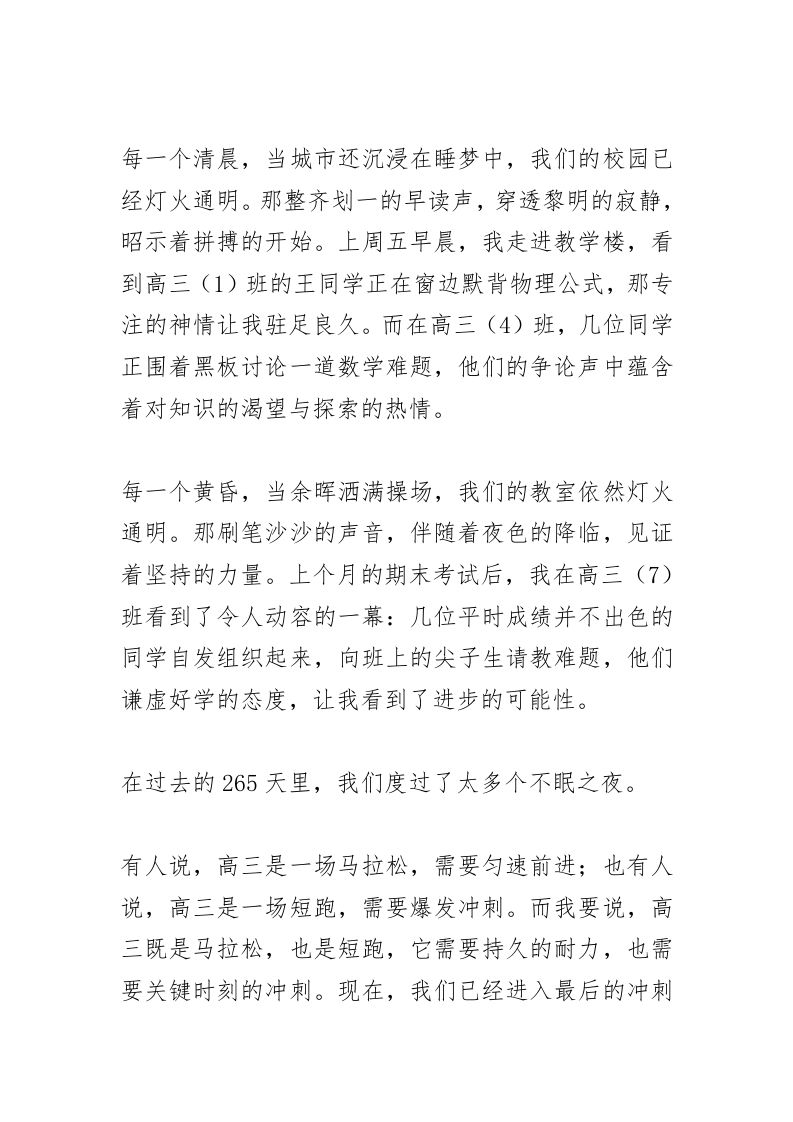 图片[2]-2025届高考一百天动员大会上，校长讲话：为什么说最后100天的学习方式是决定高考命运的分水岭？-教务资料网