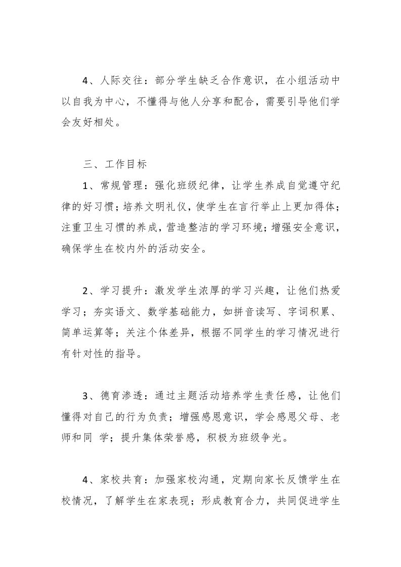 图片[2]-小学班主任2025年春季学期工作计划-教务资料网