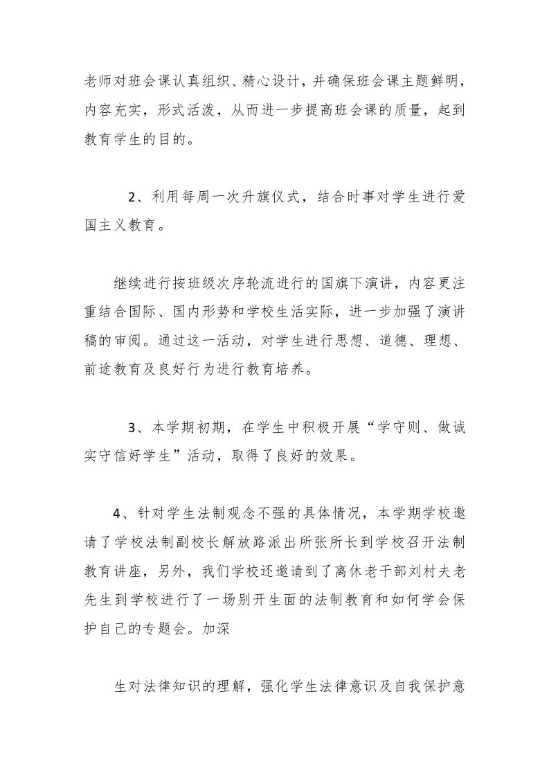 图片[2]-021-小学政教处工作总结范文-教务资料网