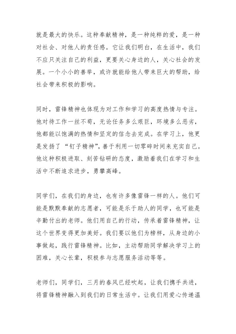 图片[2]-学雷锋月，校长在国旗下讲话：春风拂三月，雷锋精神心中留-教务资料网