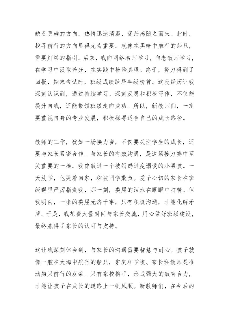 图片[2]-中小学校长在新教师会议上发言：从新手到行家，新教师不可不知的成长之道-教务资料网