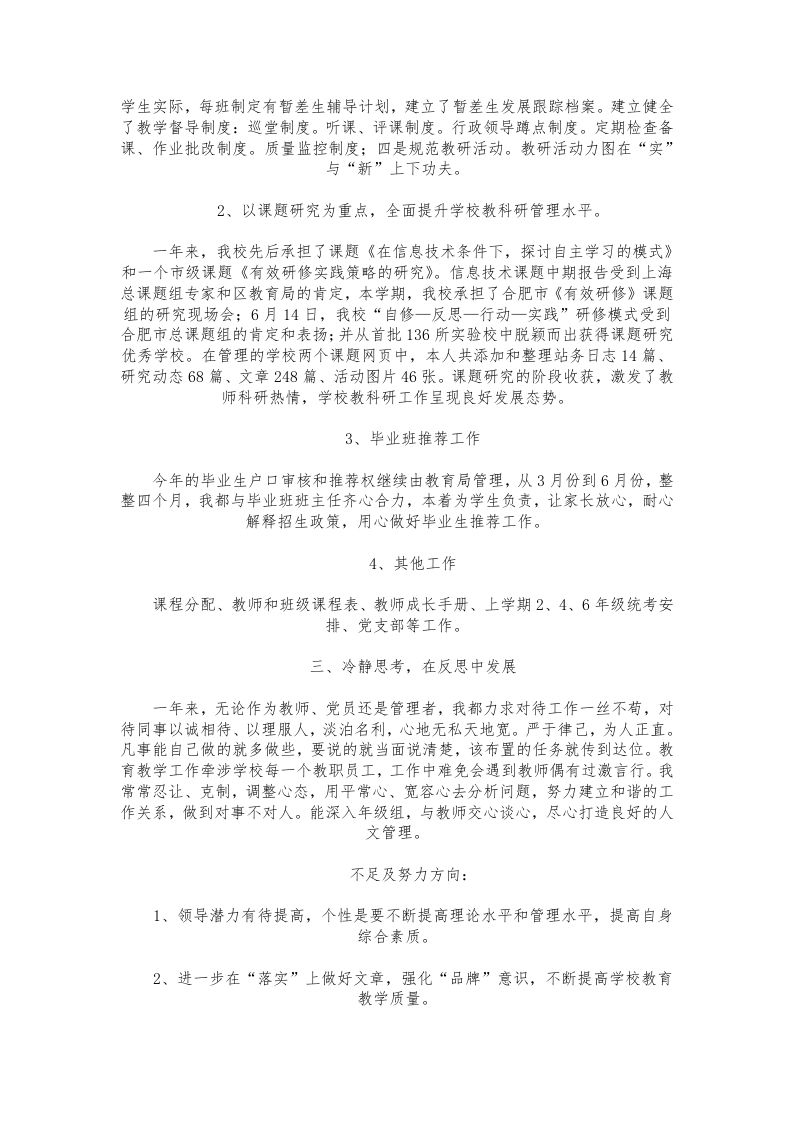 图片[2]-195-小学副校长个人述职报告范例-教务资料网