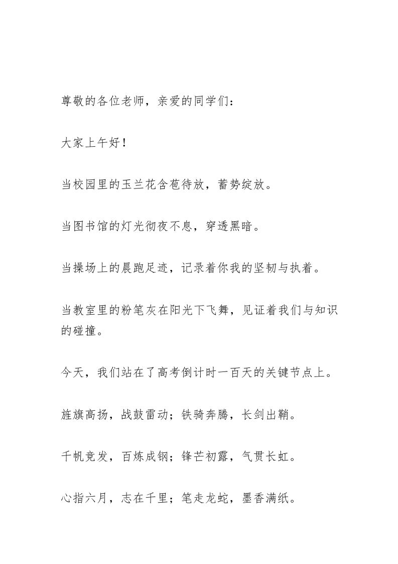 百日誓师，校长最燃发言稿：2025，我们巅峰相见！百日冲刺，此刻启航！-教务资料网