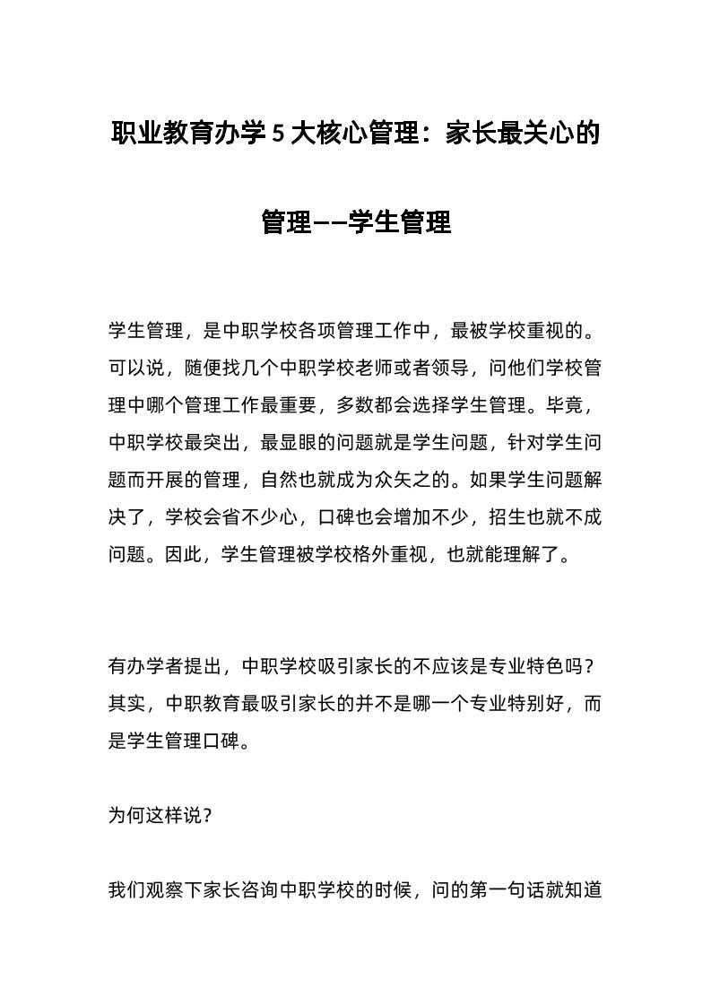 职业教育办学5大核心管理：家长最关心的管理——学生管理-教务资料网