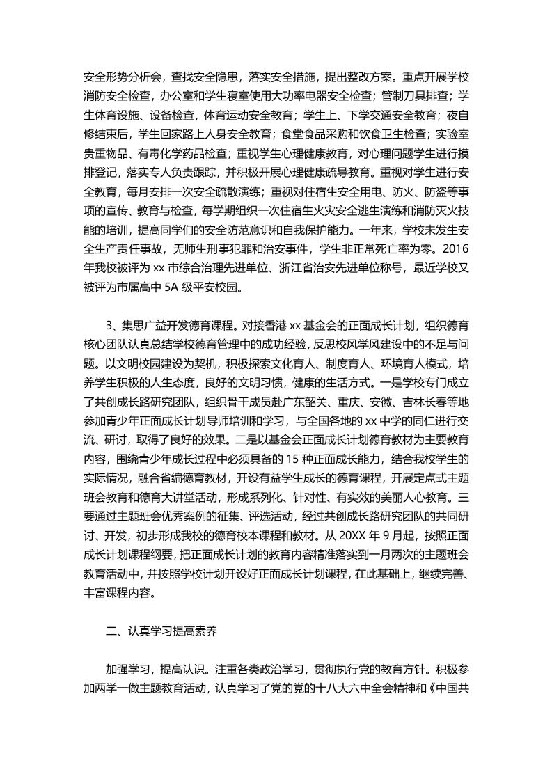 图片[2]-356-校长工作述职报告范例-教务资料网