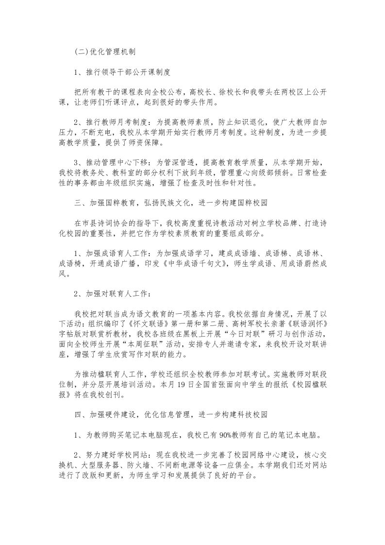 图片[2]-071-中学教学副校长述职报告-教务资料网