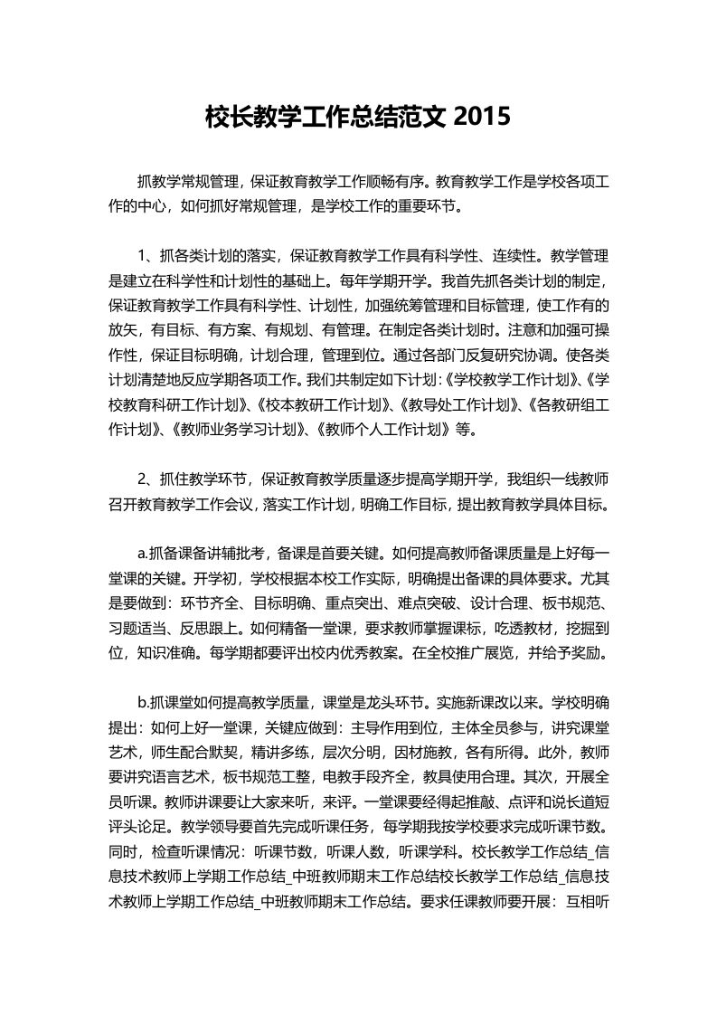 375-校长教学工作总结范文-教务资料网