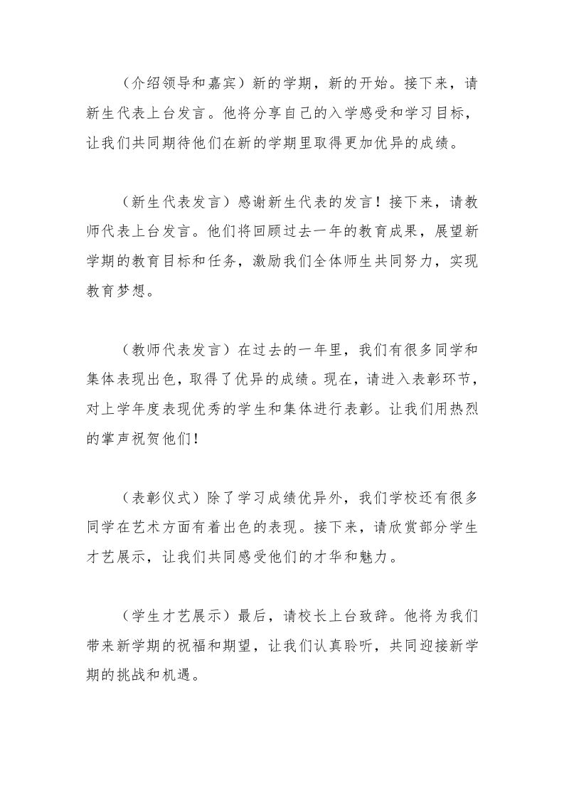 图片[2]-2025年春季中小学开学典礼活动主持词-教务资料网