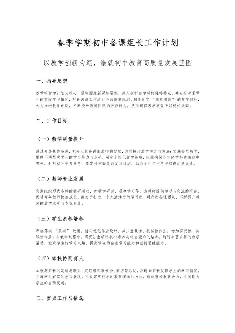 春季学期初中备课组长工作计划-教务资料网