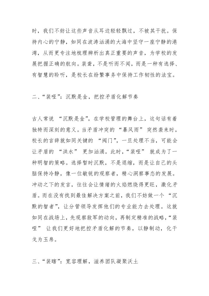 图片[2]-学校管理经验交流分享，中小学校长发言：校长的“四装”艺术，打造和谐校园-教务资料网