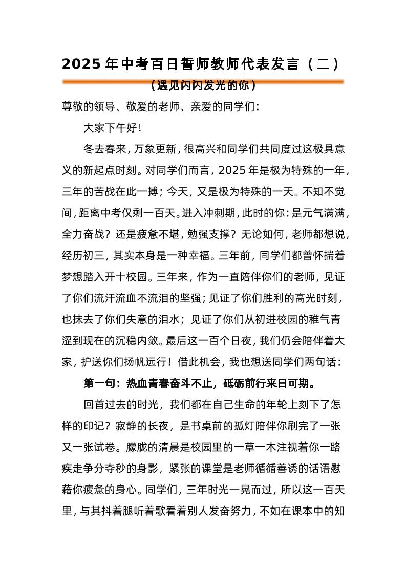 2025年中考百日誓师活动教师代表发言（二）-教务资料网