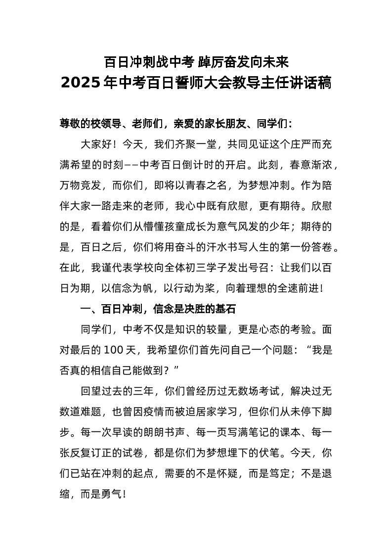2025年中考百日誓师大会教导主任讲话稿-教务资料网