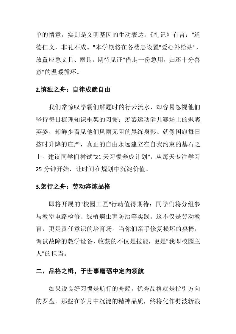 图片[2]-国旗下讲话第三周校长讲话稿：以习惯铸舟楫以品格扬云帆——让成长在坚守中绽放华章-教务资料网