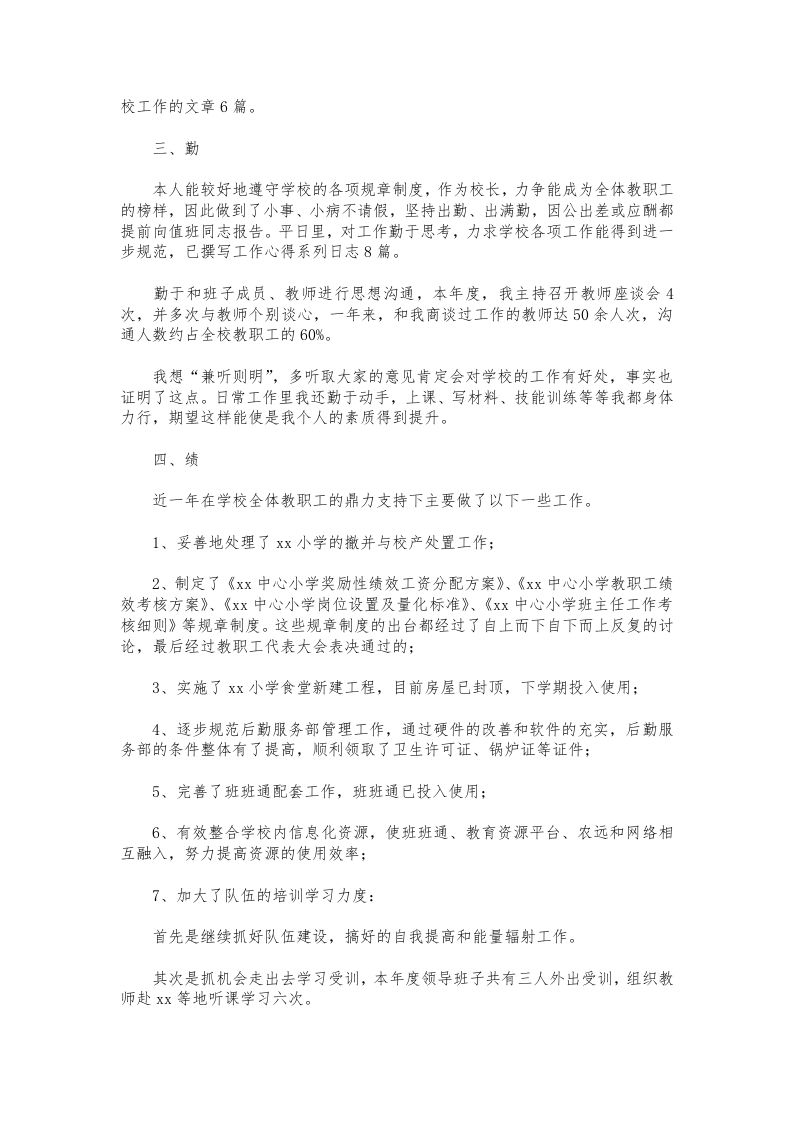 图片[2]-180-学校校长个人述职报告-教务资料网