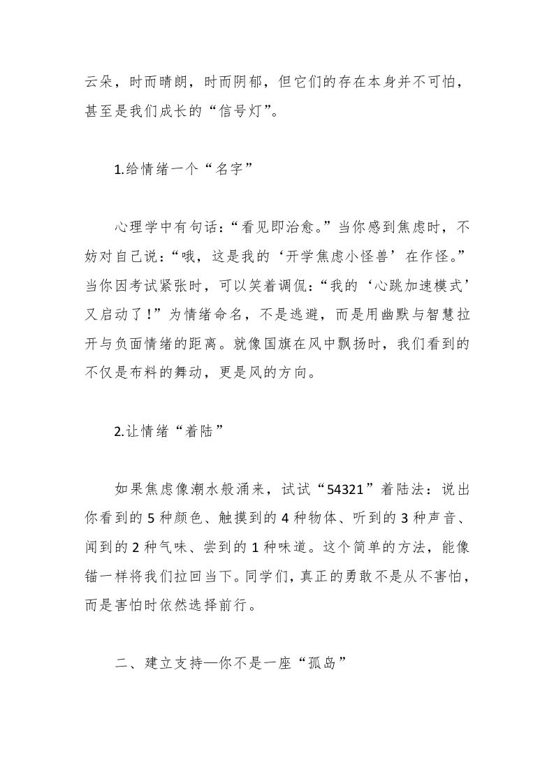 图片[2]-学校校长德育主任在新学期心理适应国旗下的讲话稿：心向朝阳，步履铿锵——在国旗下开启心灵成长之旅-教务资料网