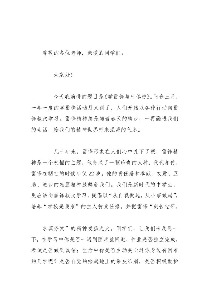 校长在国旗下的讲话学雷锋与时俱进-教务资料网