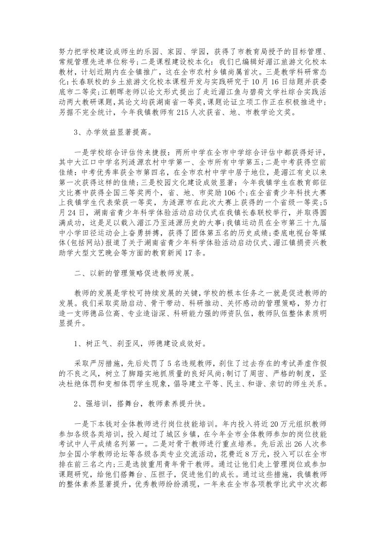 图片[2]-093-中学校长年度述职报告范文-教务资料网