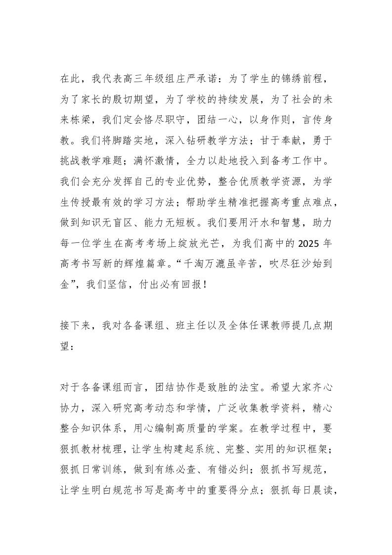 图片[2]-高三毕业班教师座谈会上，副校长精彩讲话：破局2025高考，高三教师的奋进之约与必胜信念-教务资料网