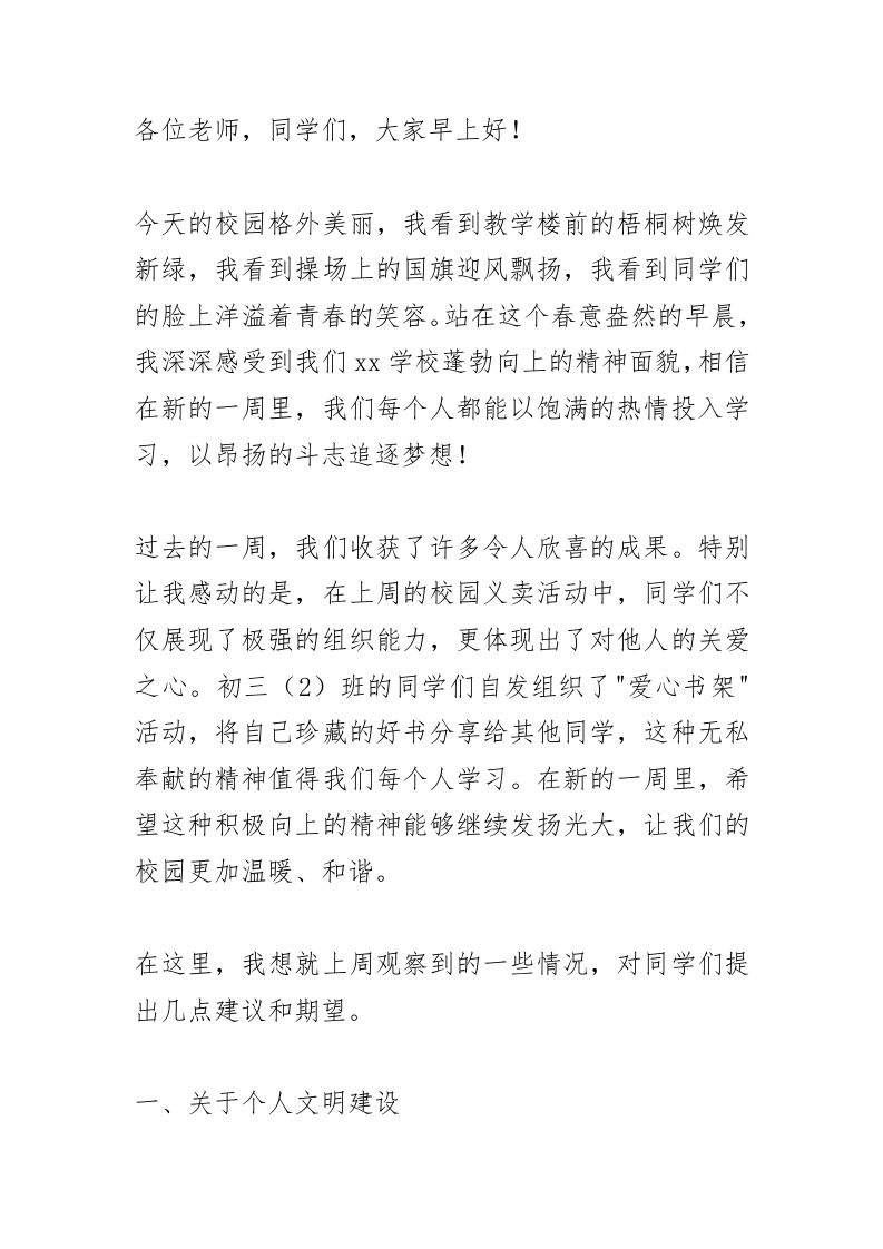 周一集会，校长在国旗下讲话：4个很脏但很现实的规则！-教务资料网