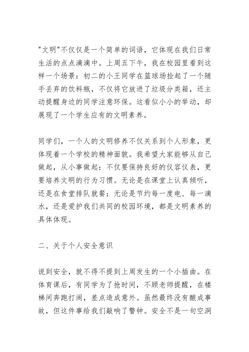 图片[2]-周一集会，校长在国旗下讲话：4个很脏但很现实的规则！-教务资料网
