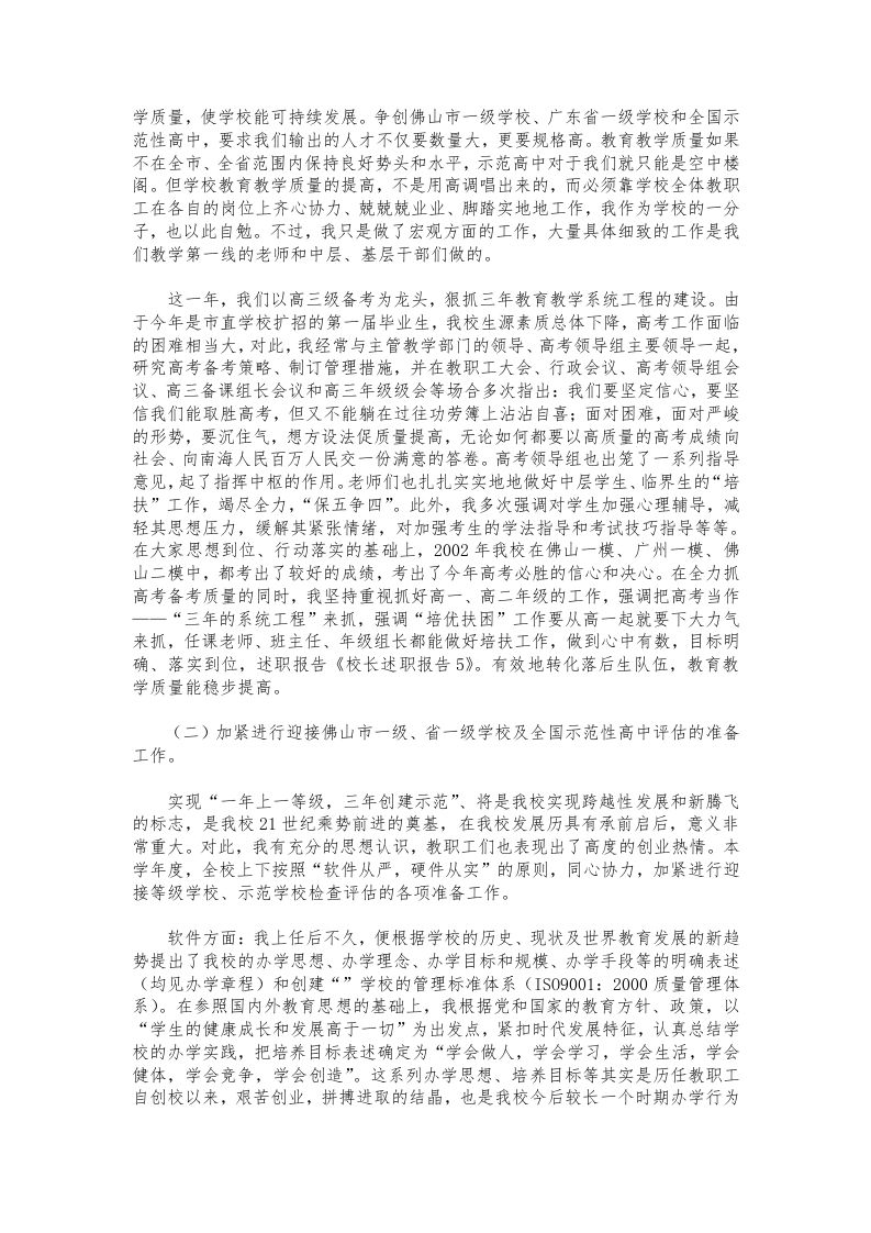 图片[2]-334-校长个人述职报告范例-教务资料网